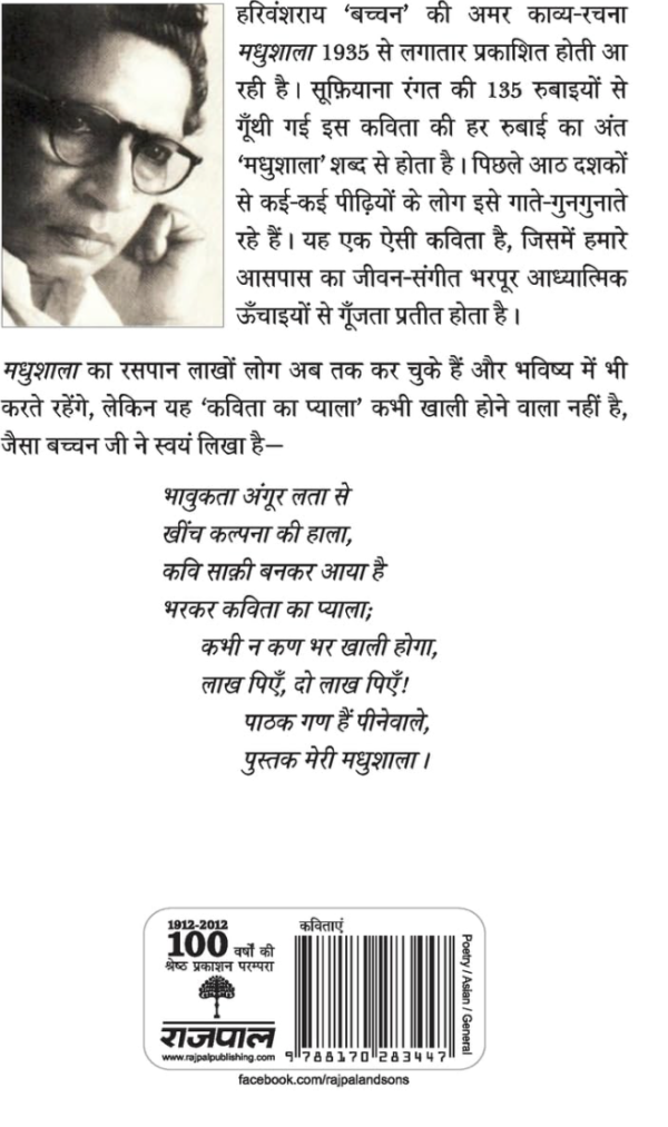 Madhushala - Image 2